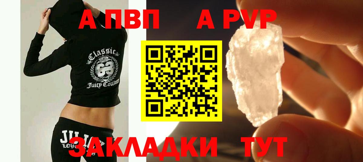 А ПВП Crystall Кузнецк