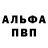 Альфа ПВП мука Edna Simao