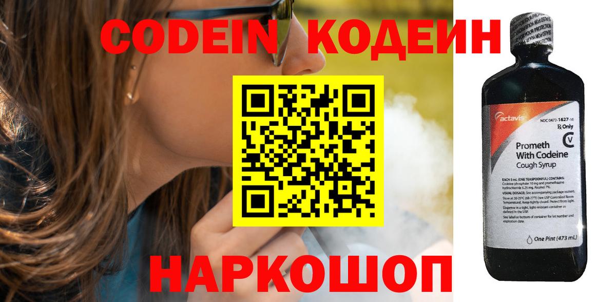 Кодеиновый сироп Lean напиток Lean (лин)  Вход с VPN  Кузнецк 