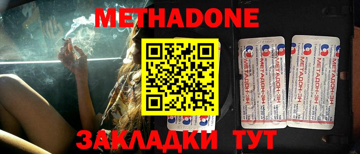 Метадон methadone  Вход с VPN  Кузнецк  Метадон мёд 